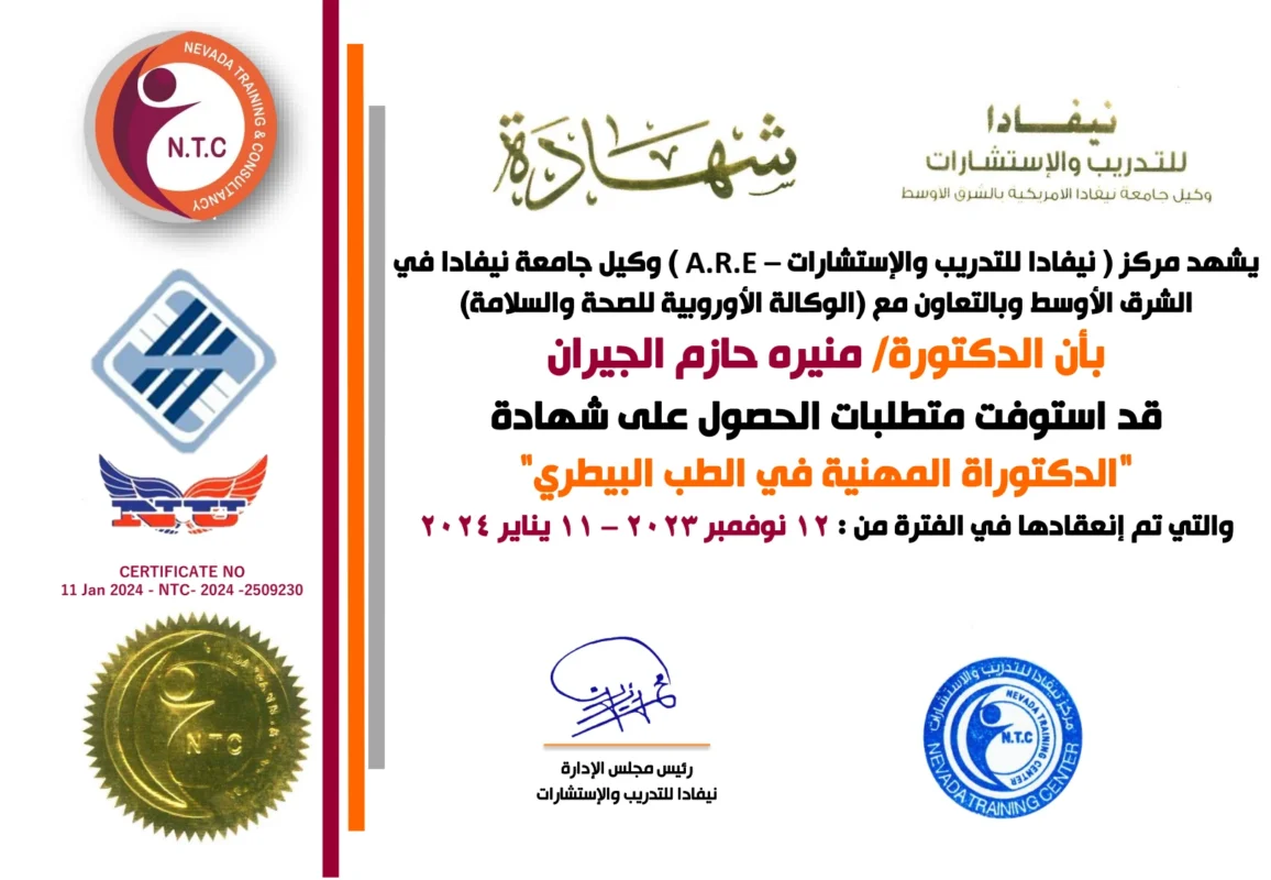00000873-الدكتورة منيره حازم الجيران